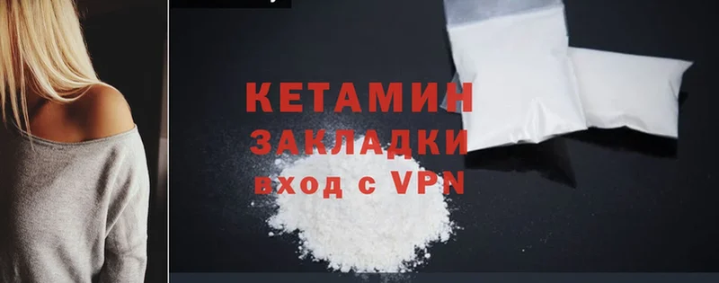 КЕТАМИН ketamine  Унеча 